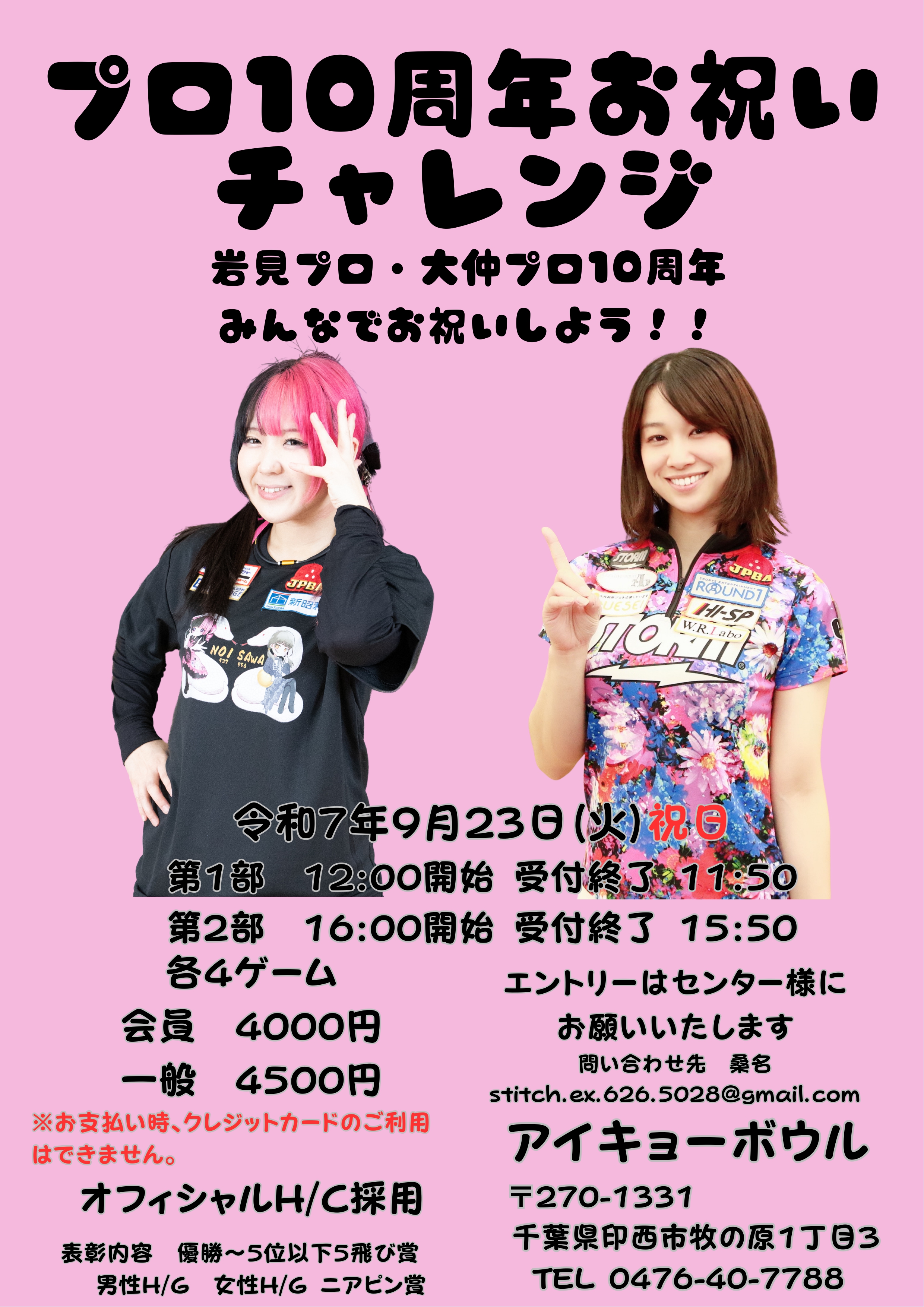 岩見ｐ・大仲ｐチャレ