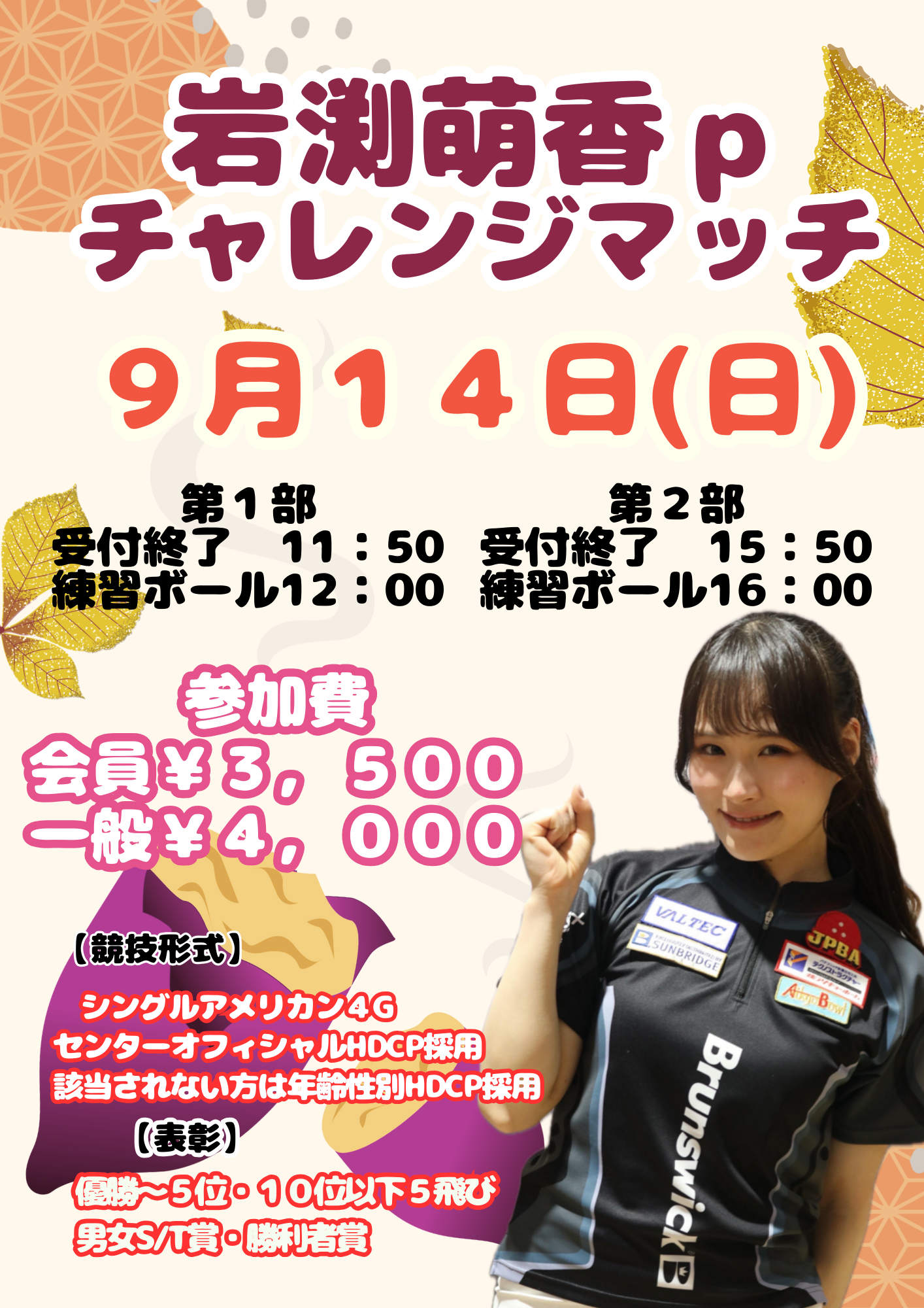 岩渕萌香P チャレンジマッチ