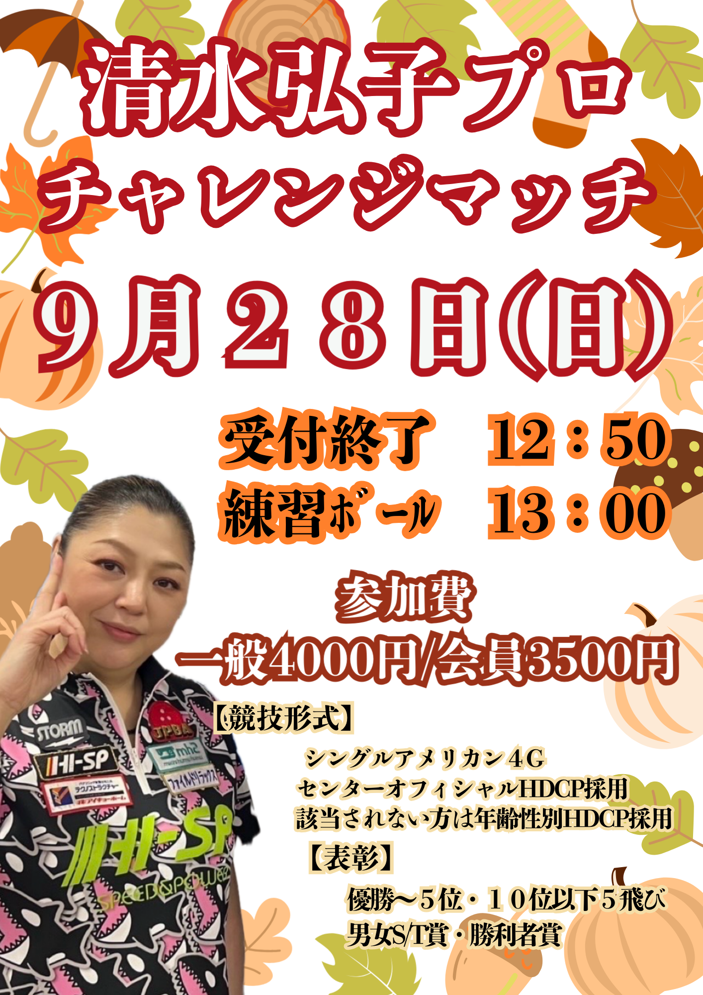 清水弘子プロ チャレンジマッチ