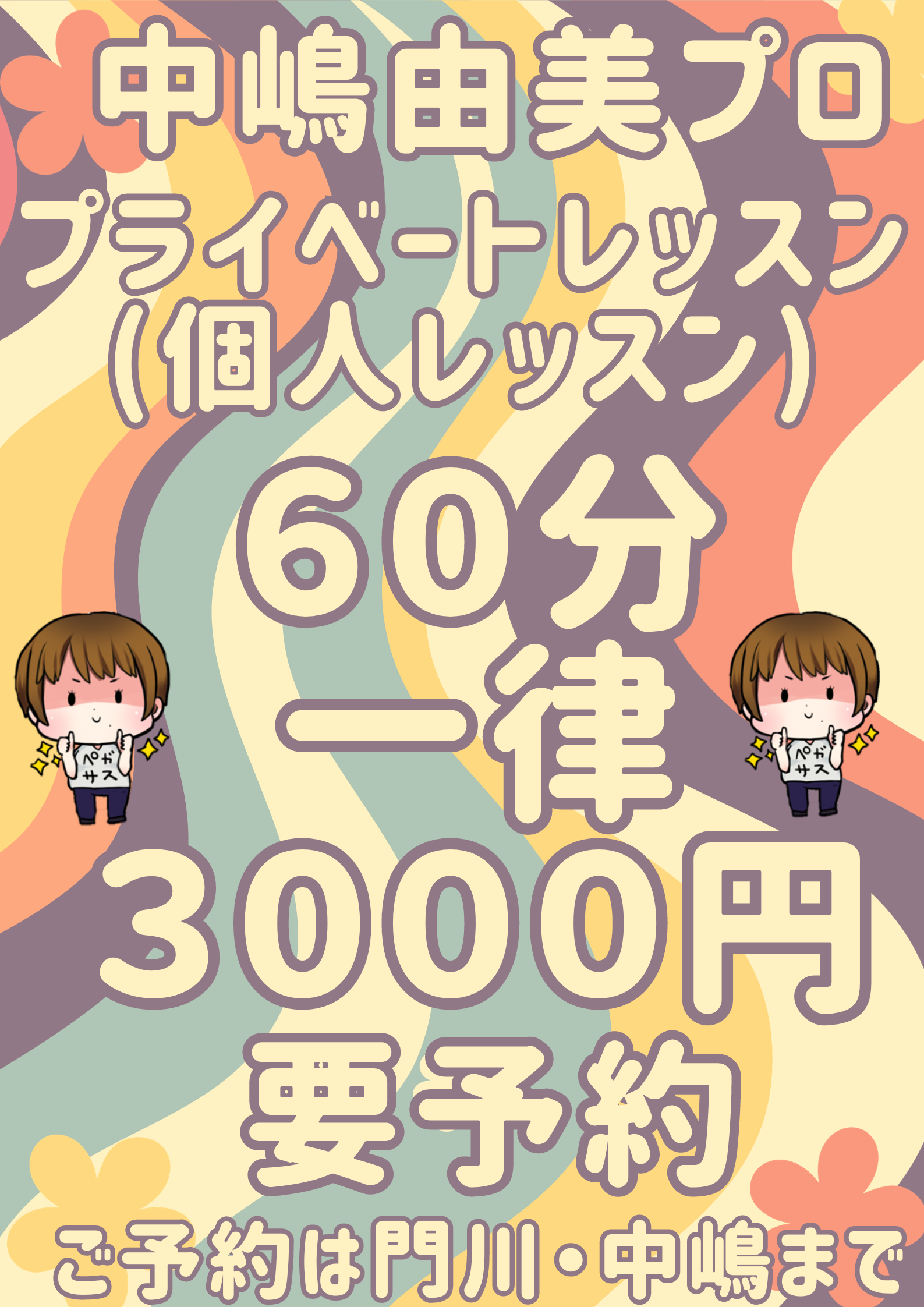 中嶋プロレッスン