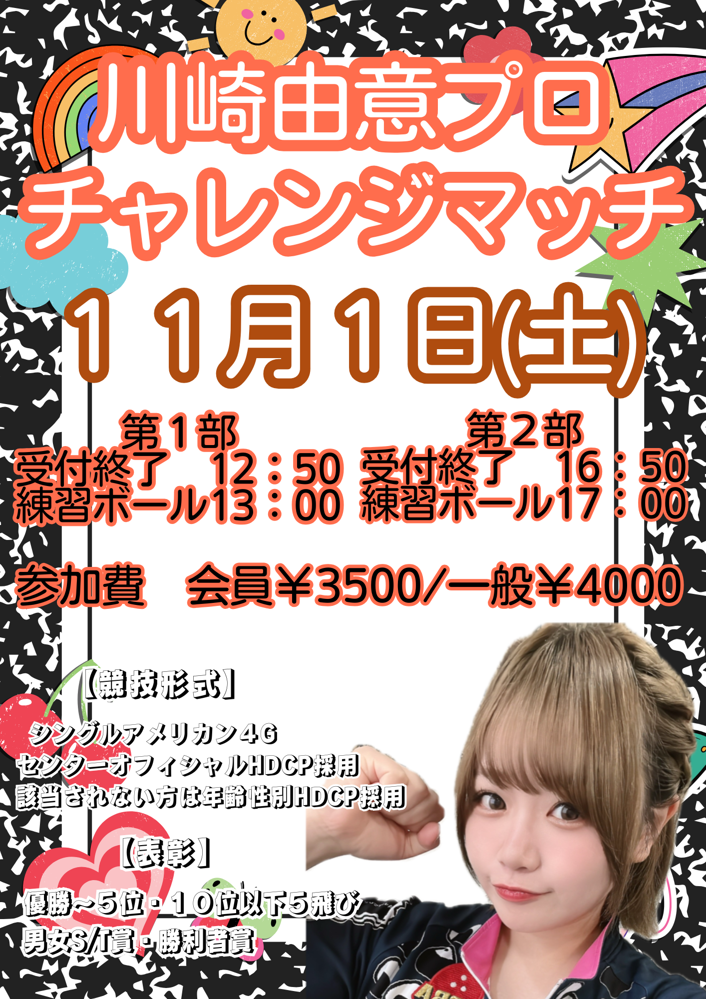 川﨑由意プロ チャレンジマッチ