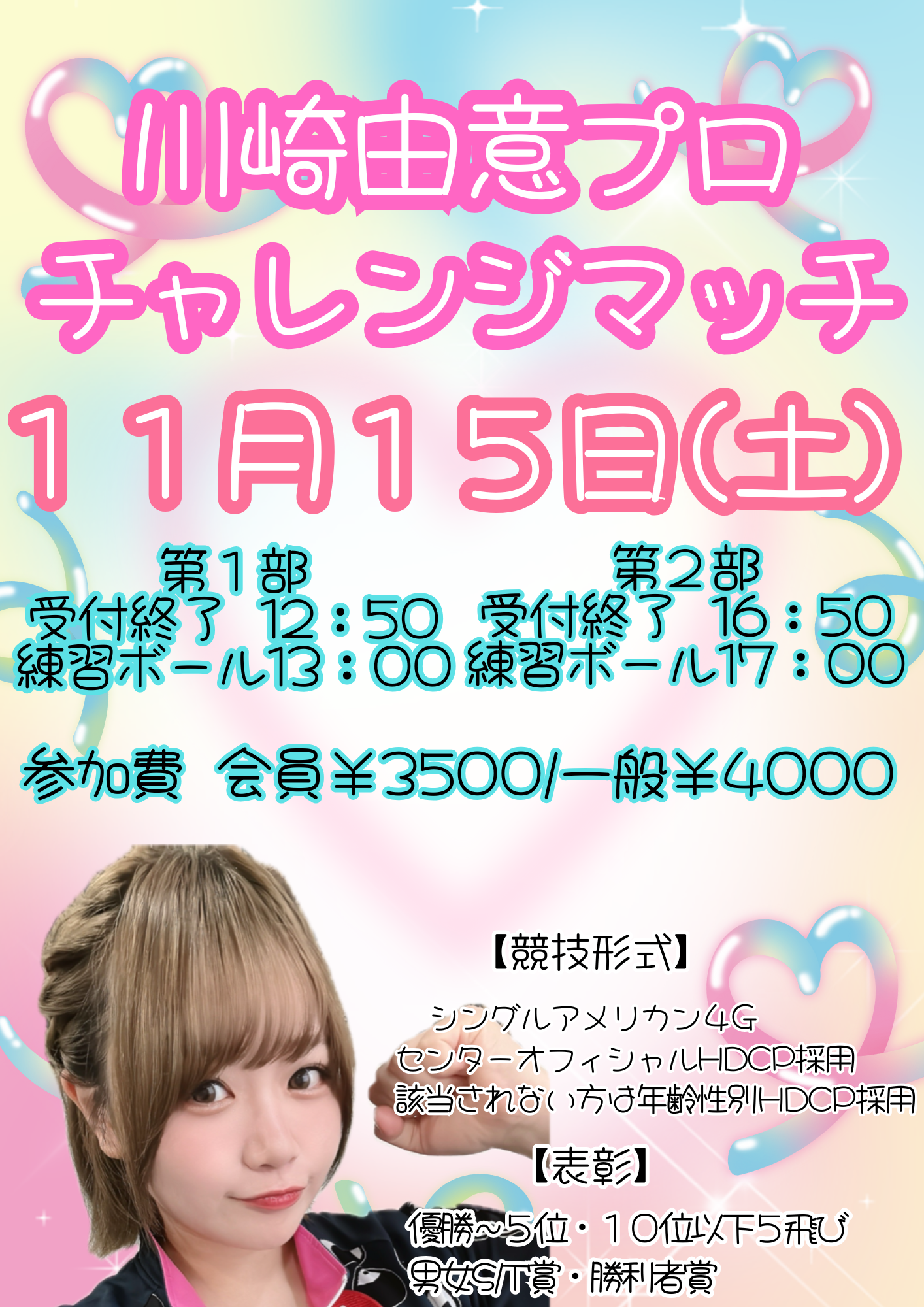 川﨑由意プロ チャレンジマッチ