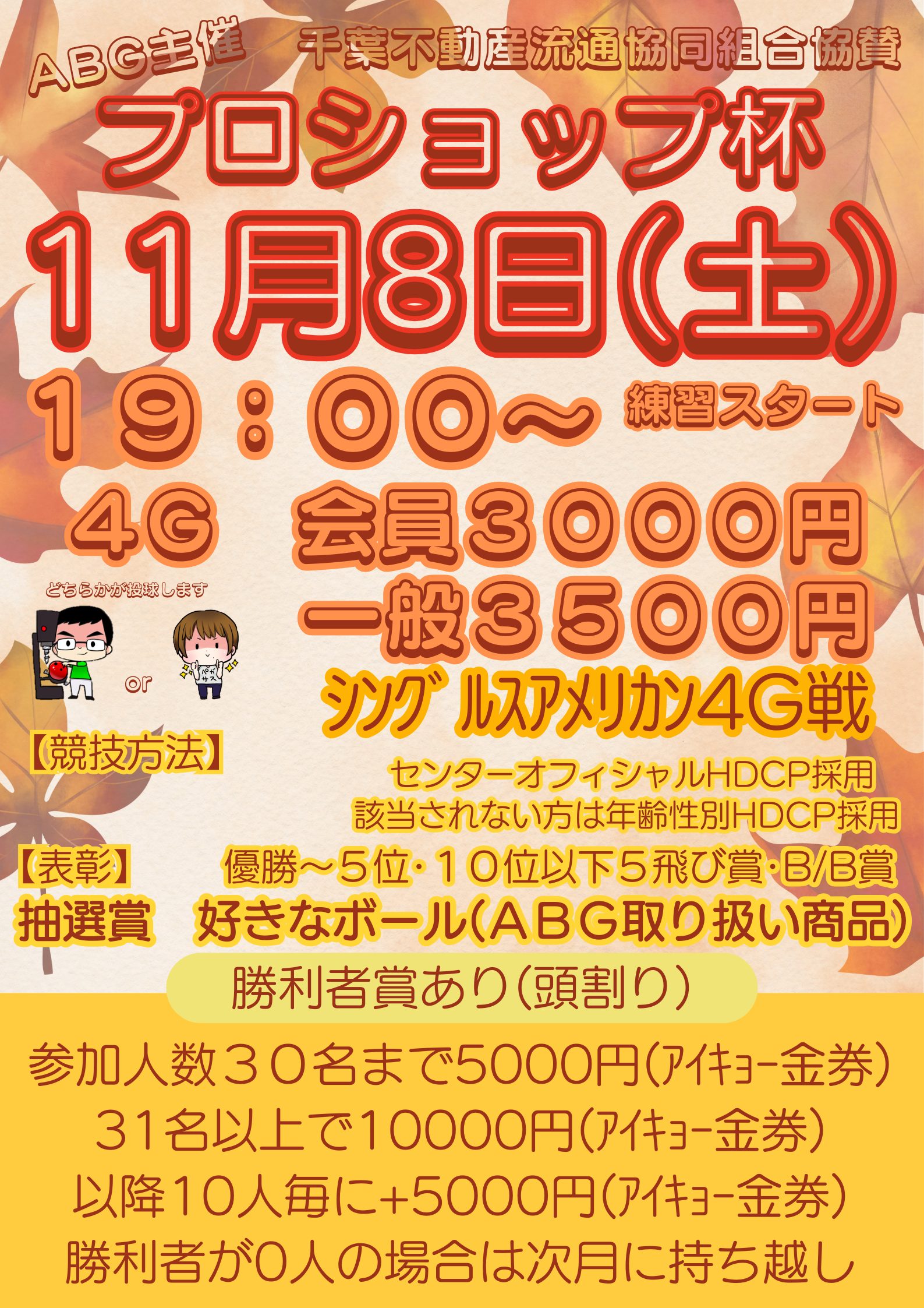 プロショップ杯
