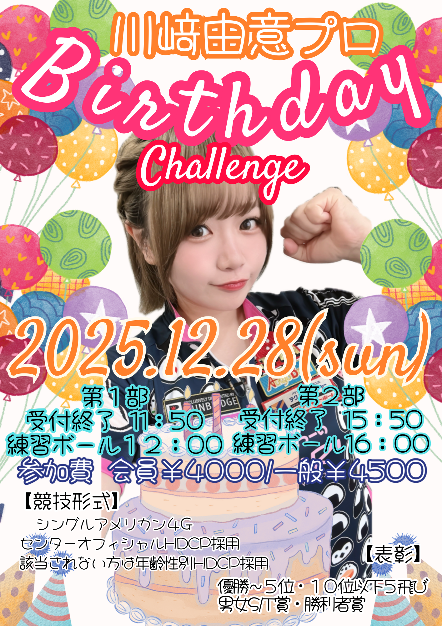 川﨑由意プロ バースデーチャレンジマッチ