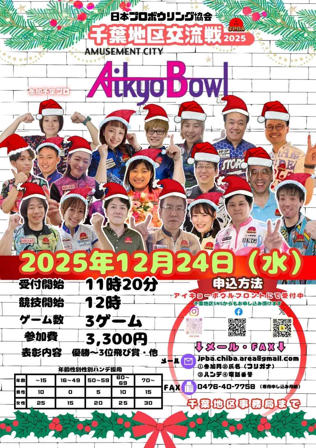 千葉地区交流会