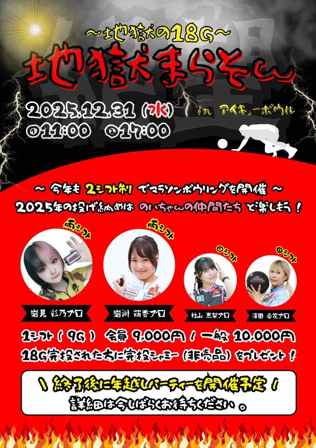 地獄まらそん～地獄の１８G～