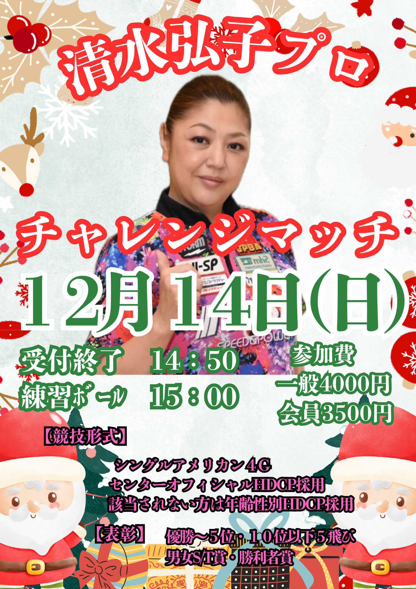 清水弘子プロ チャレンジマッチ