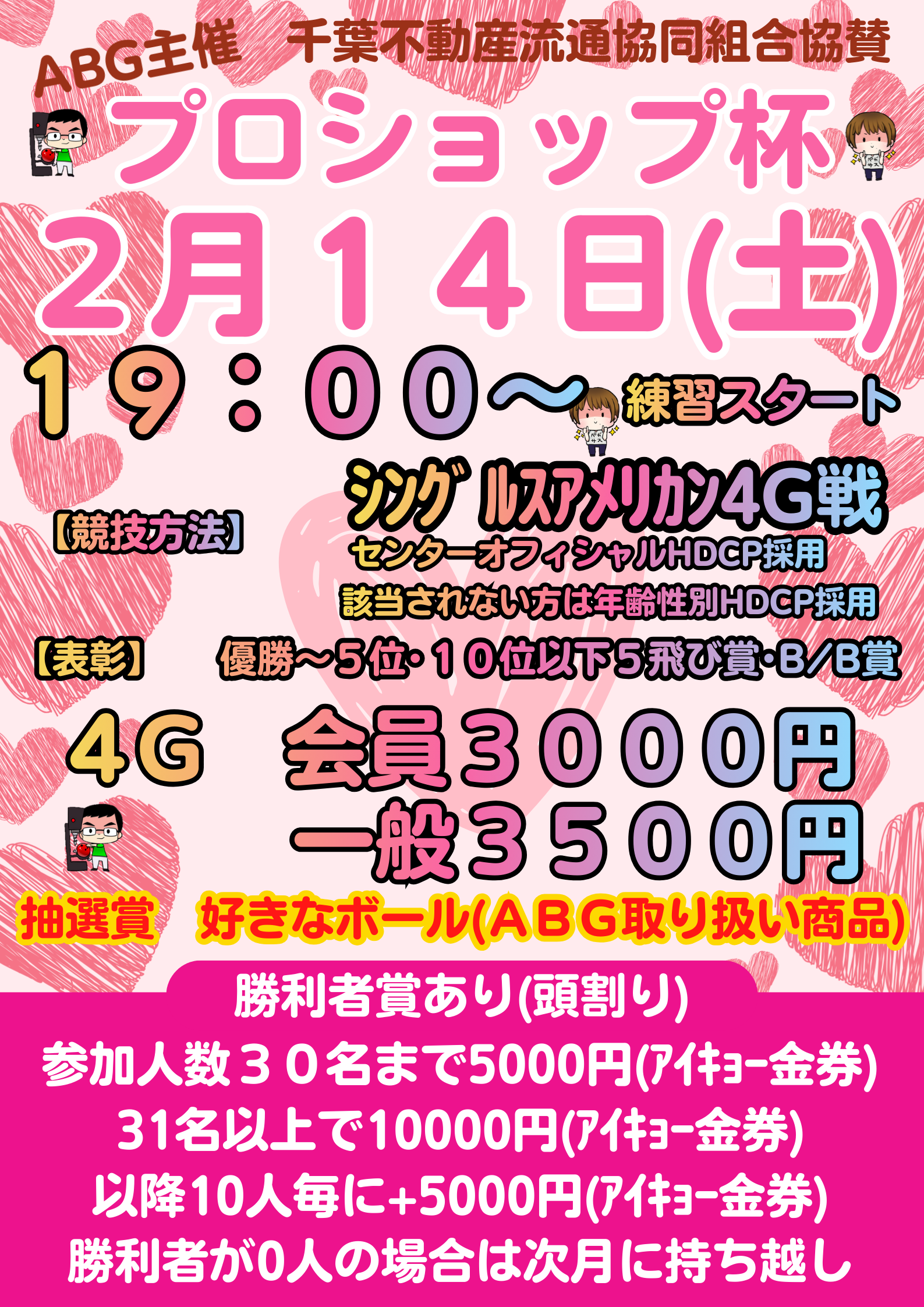 プロショップ杯