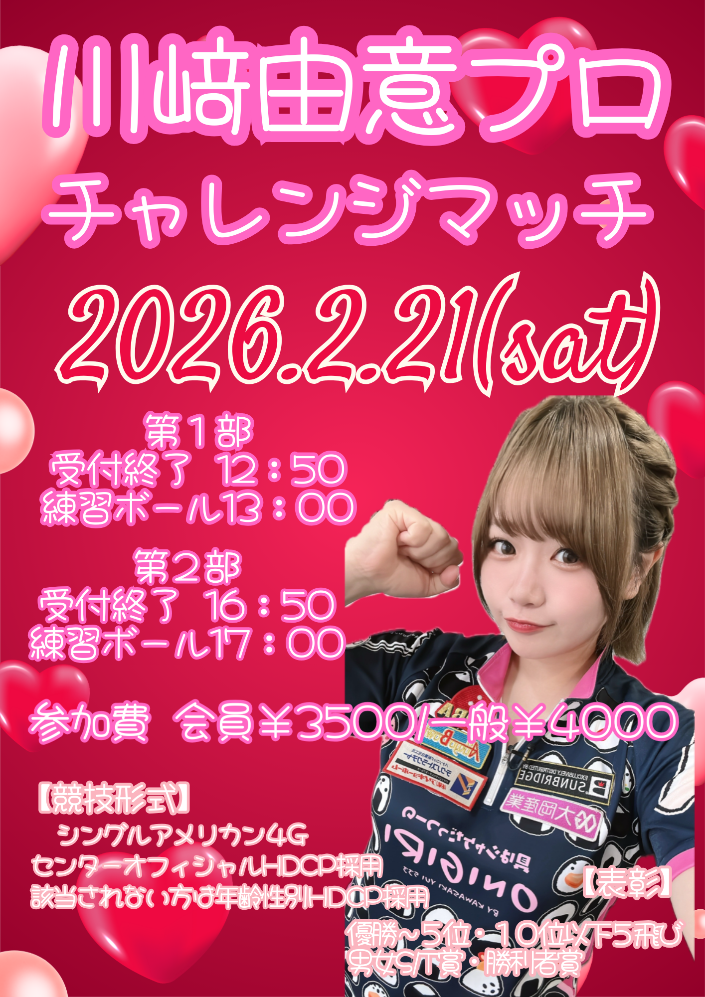 川﨑由意プロ チャレンジマッチ