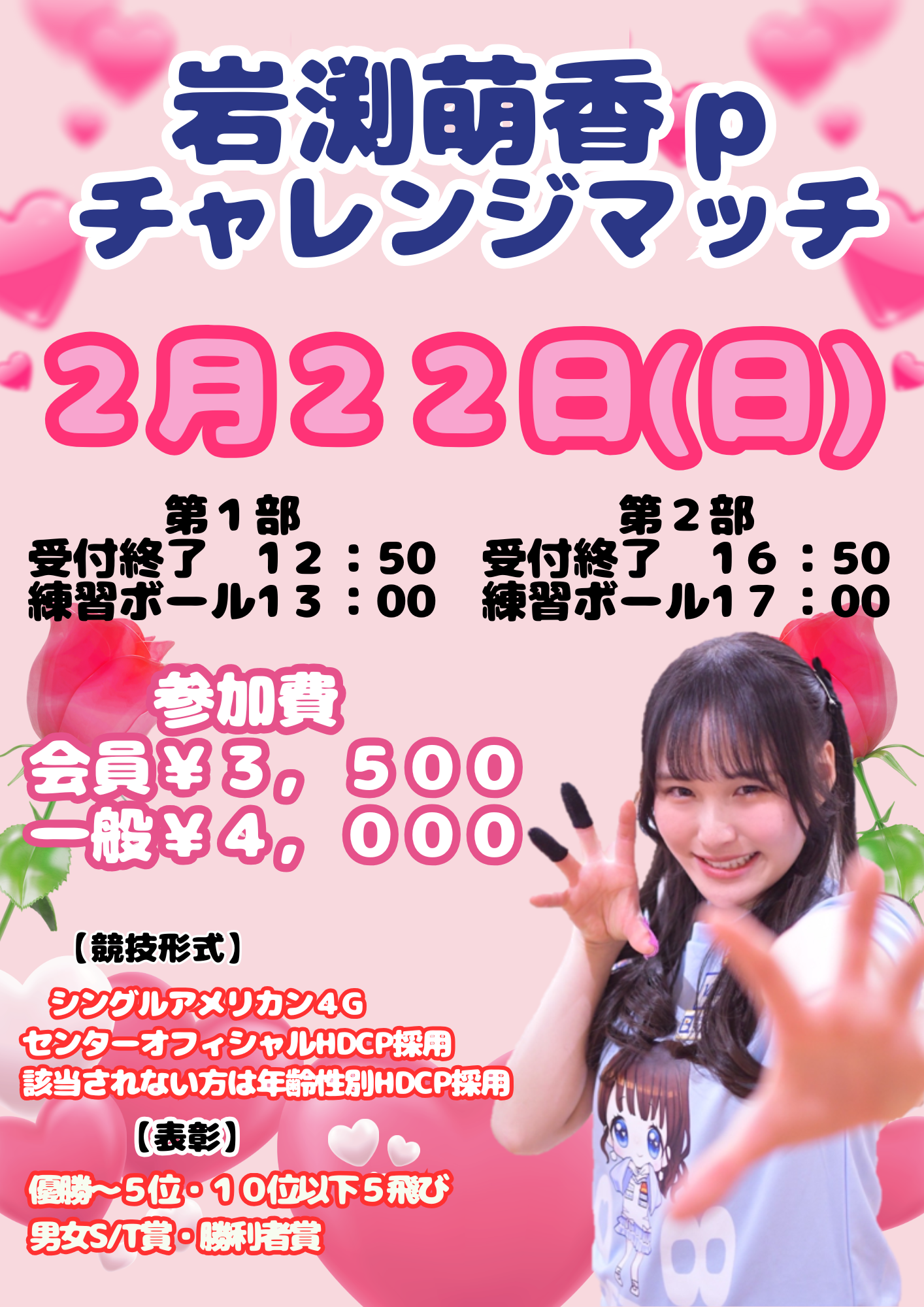 岩渕萌香P チャレンジマッチ