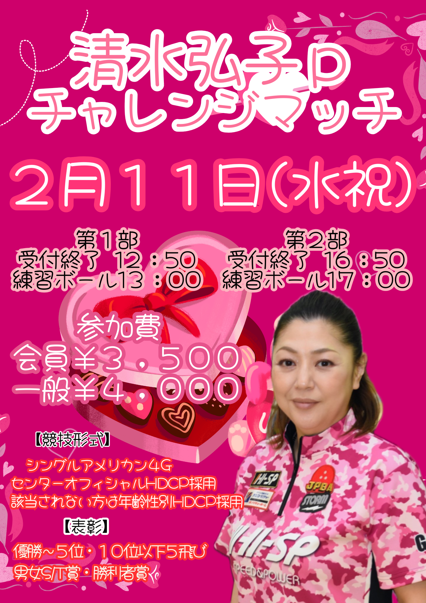 清水弘子プロ チャレンジマッチ