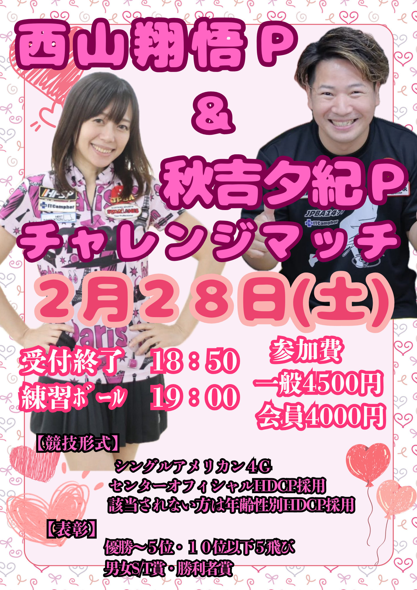 西山翔悟ｐ＆秋吉夕紀ｐ チャレンジマッチ