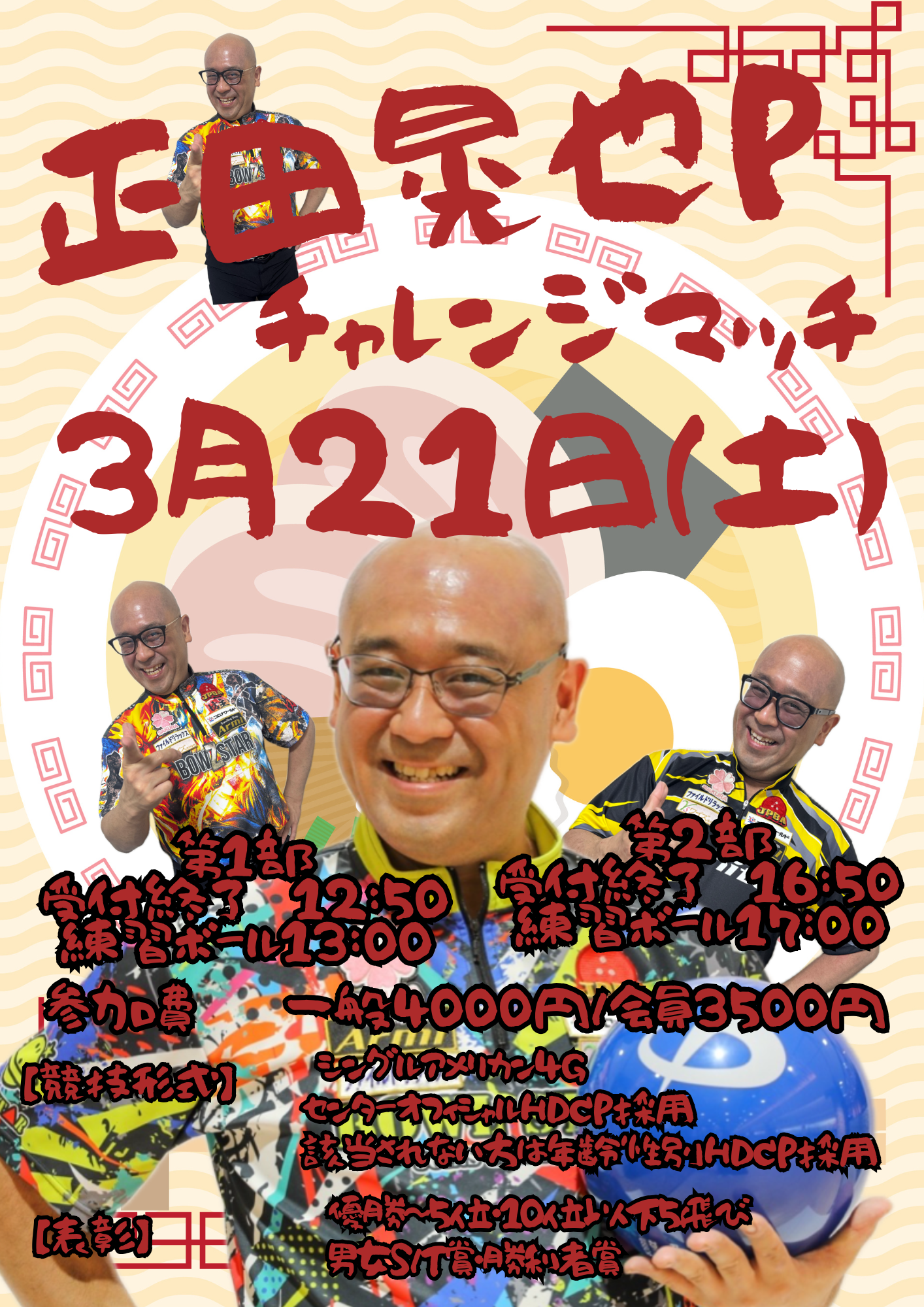 正田晃也P チャレンジマッチ