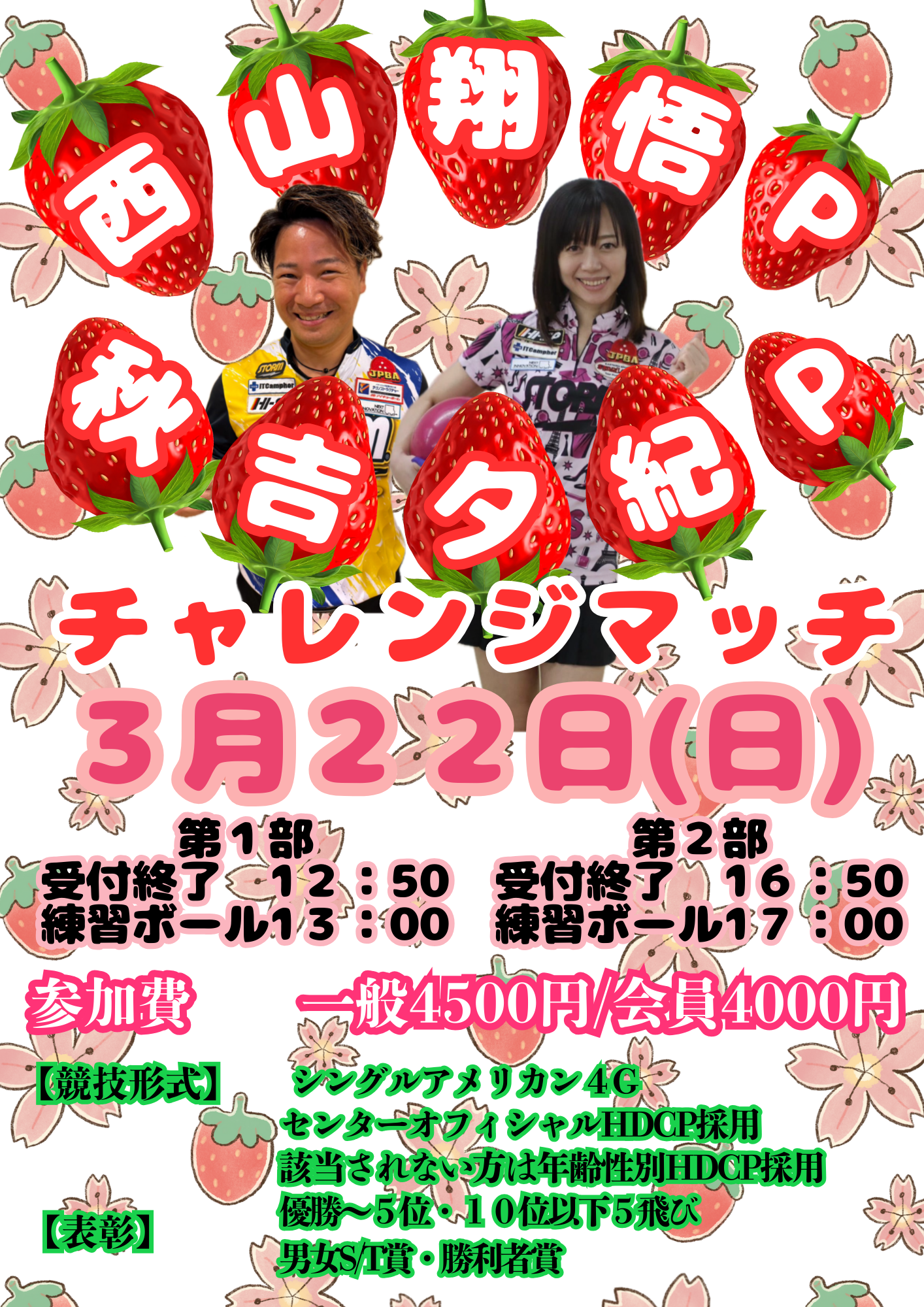 西山翔悟ｐ＆秋吉夕紀ｐ チャレンジマッチ