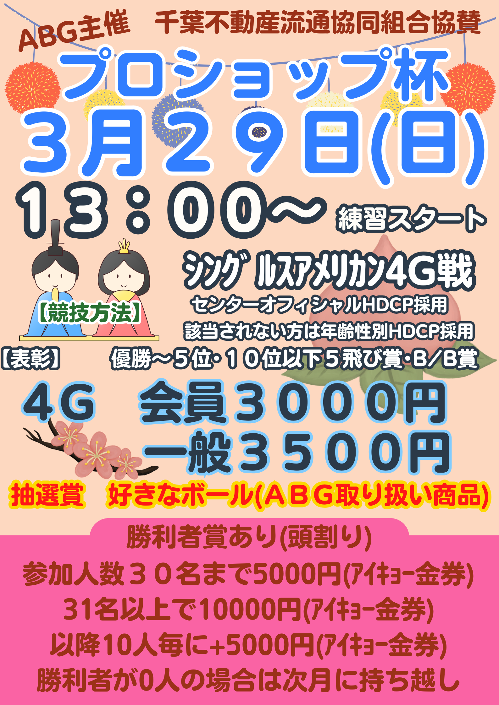 プロショップ杯