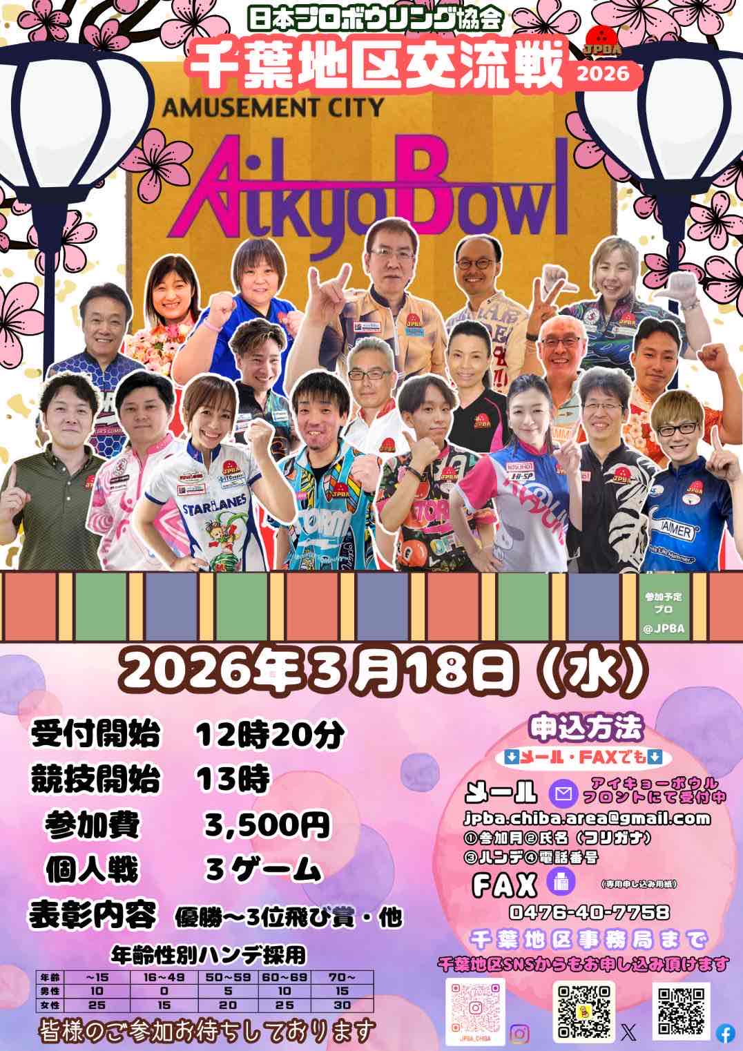 千葉地区交流会