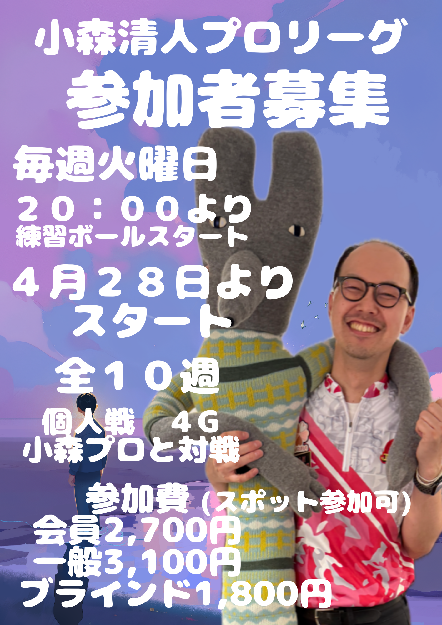 小森プロリーグ