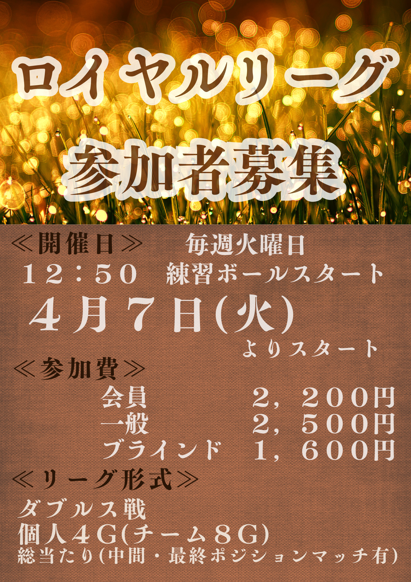 ロイヤルリーグ