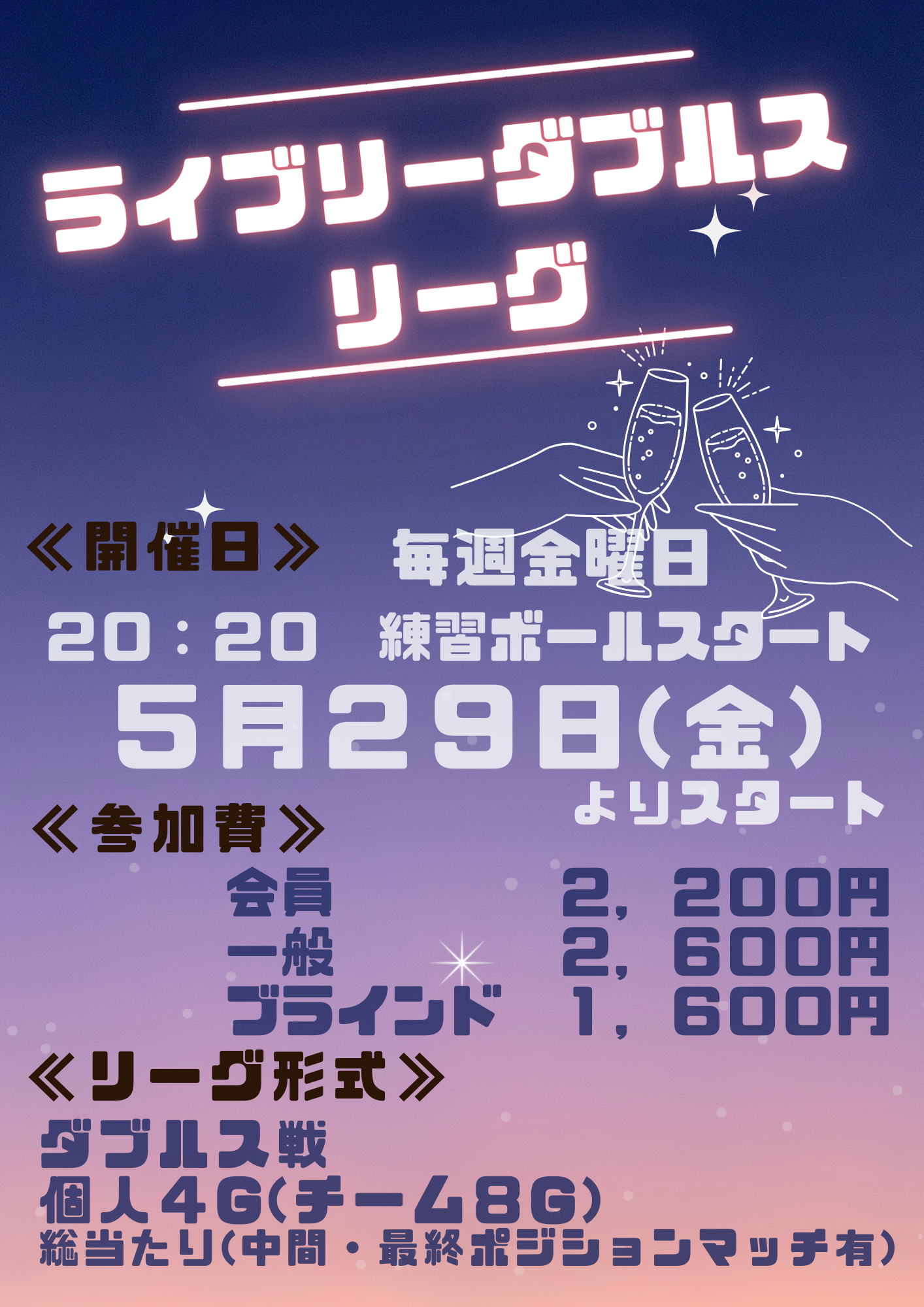 ライブリーダブルスリーグ