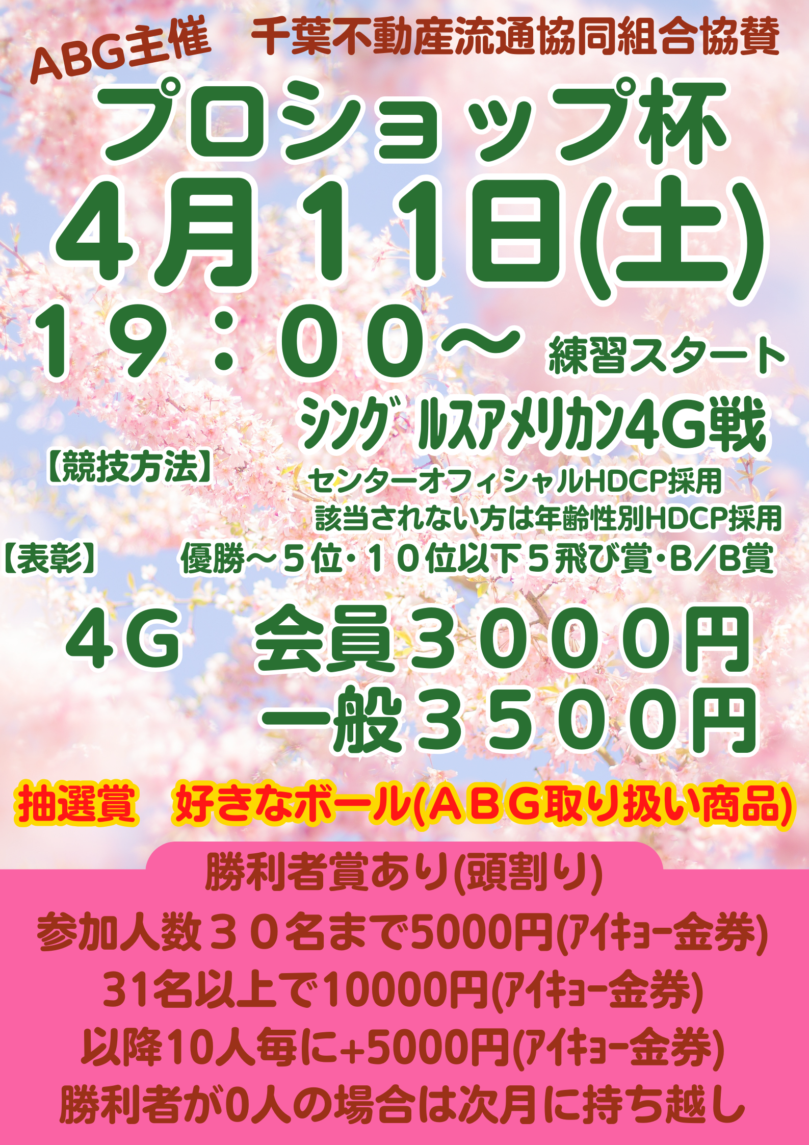 プロショップ杯