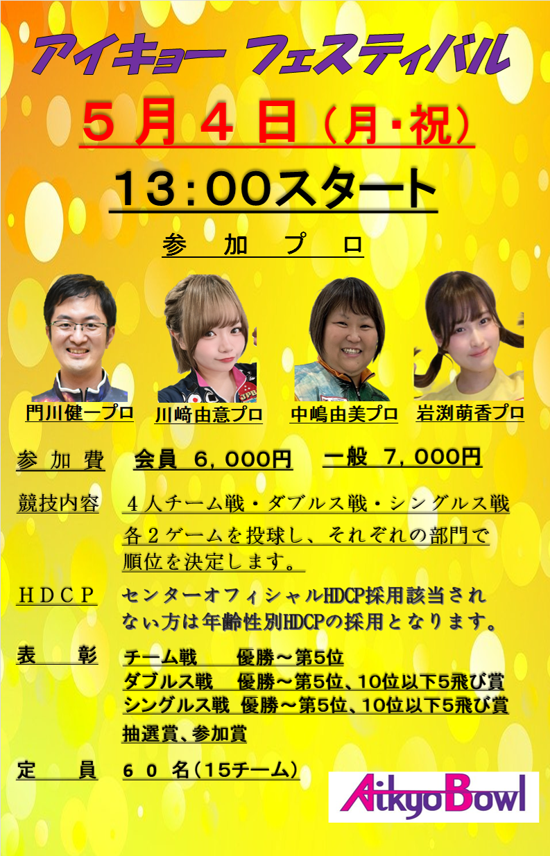 アイキョーフェスティバル