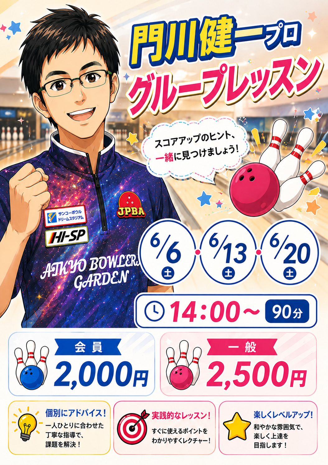 門川プログループレッスン