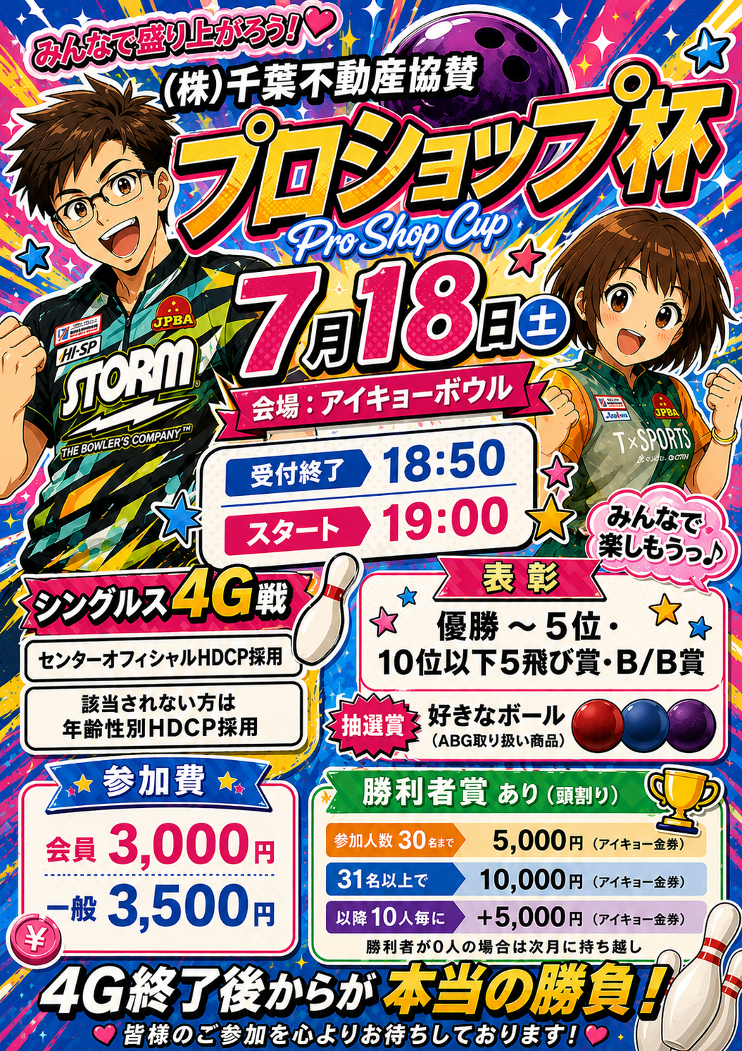 プロショップ杯