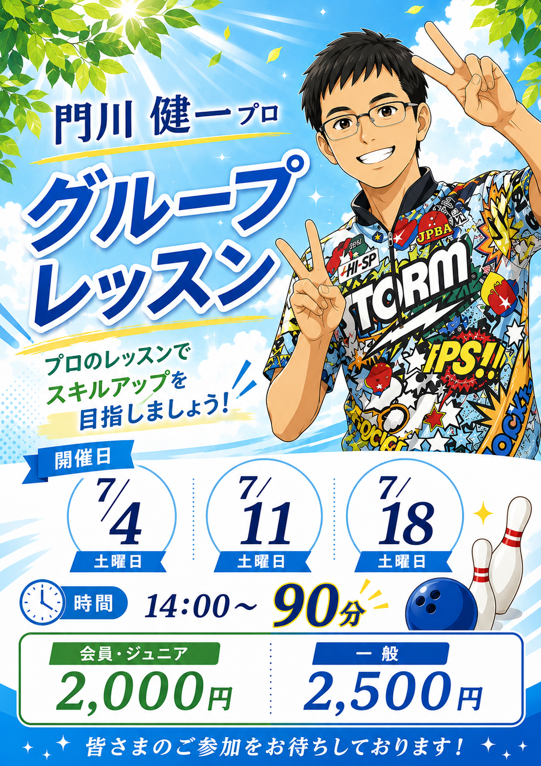 門川プログループレッスン