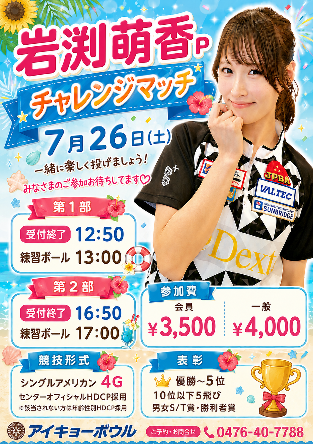 岩渕萌香P チャレンジマッチ