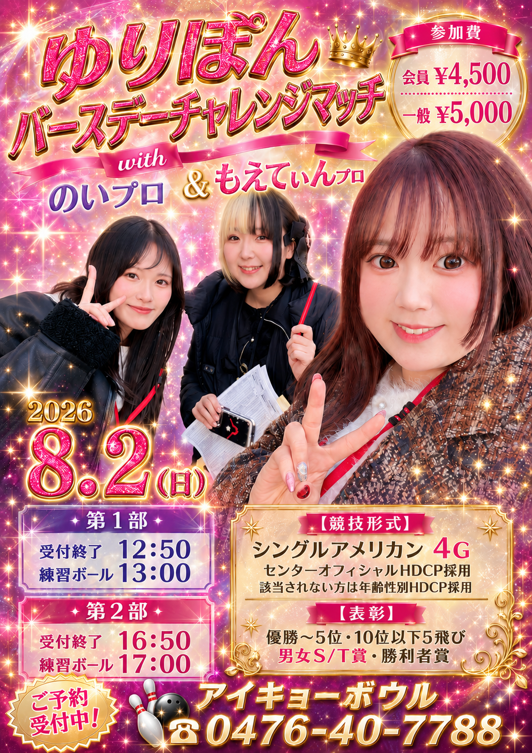 ゆりぽんバースデーチャレンジwithのいプロ＆もえてぃんプロ