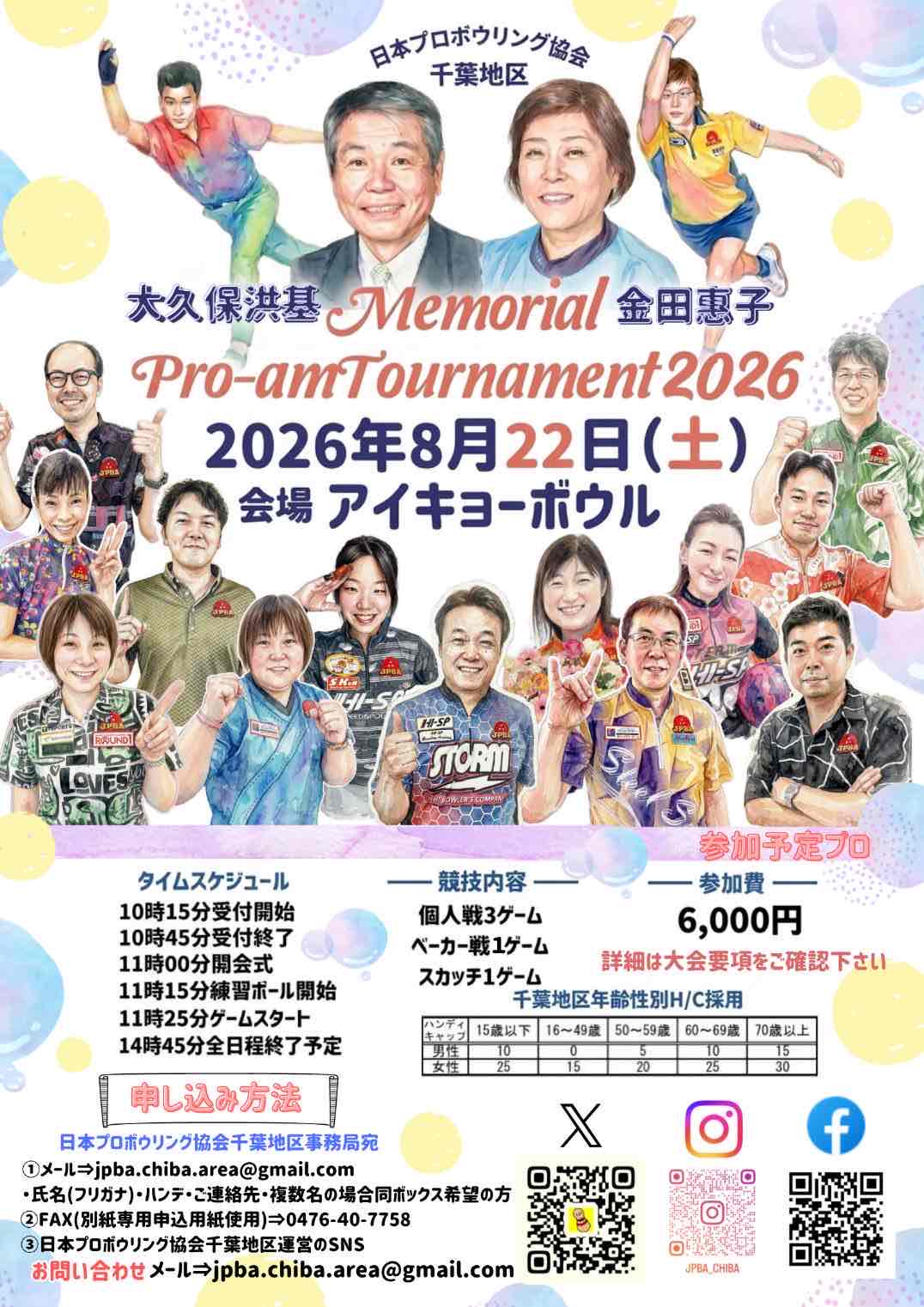 2026年　メモリアルトーナメント