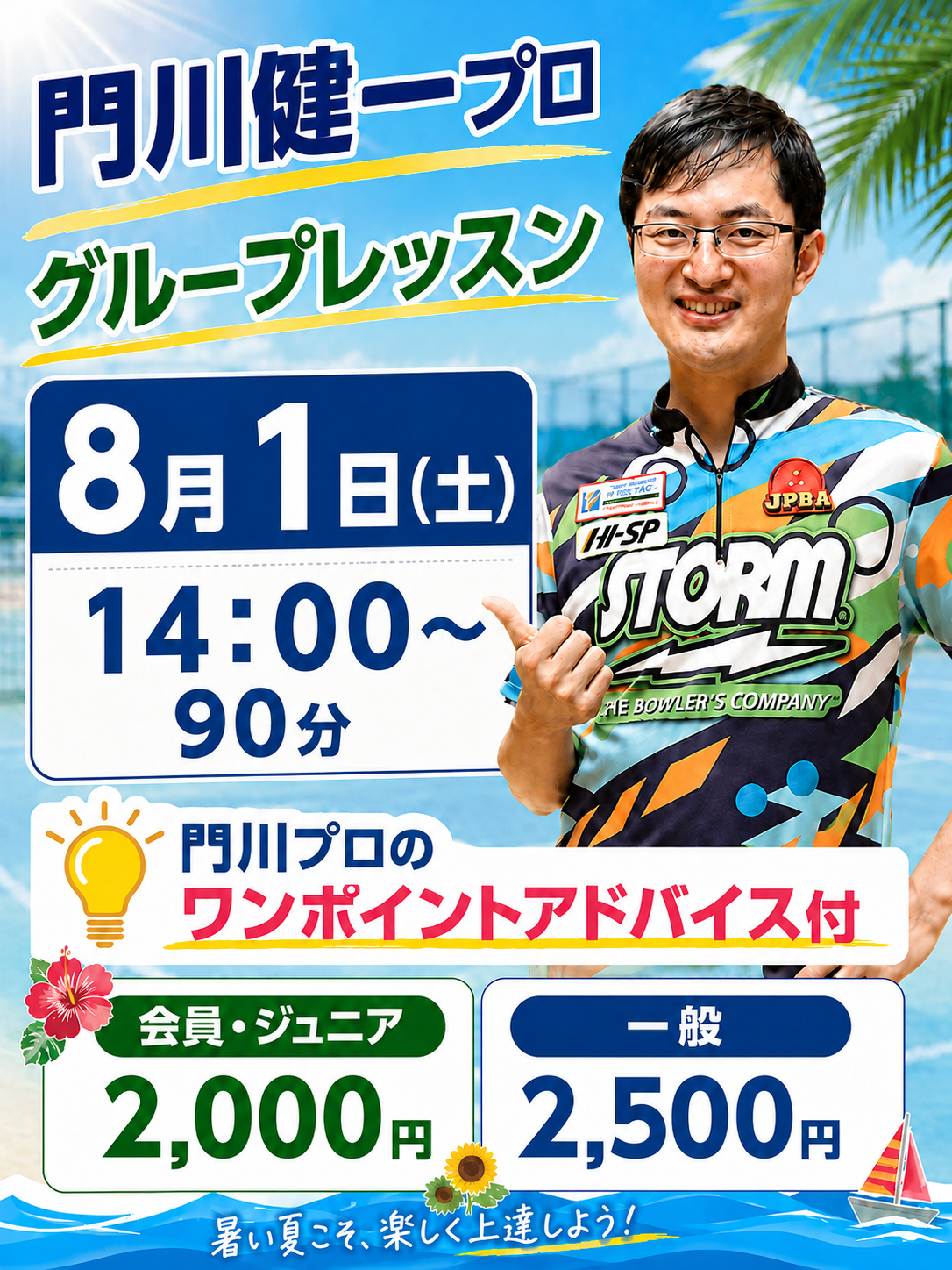 門川プログループレッスン