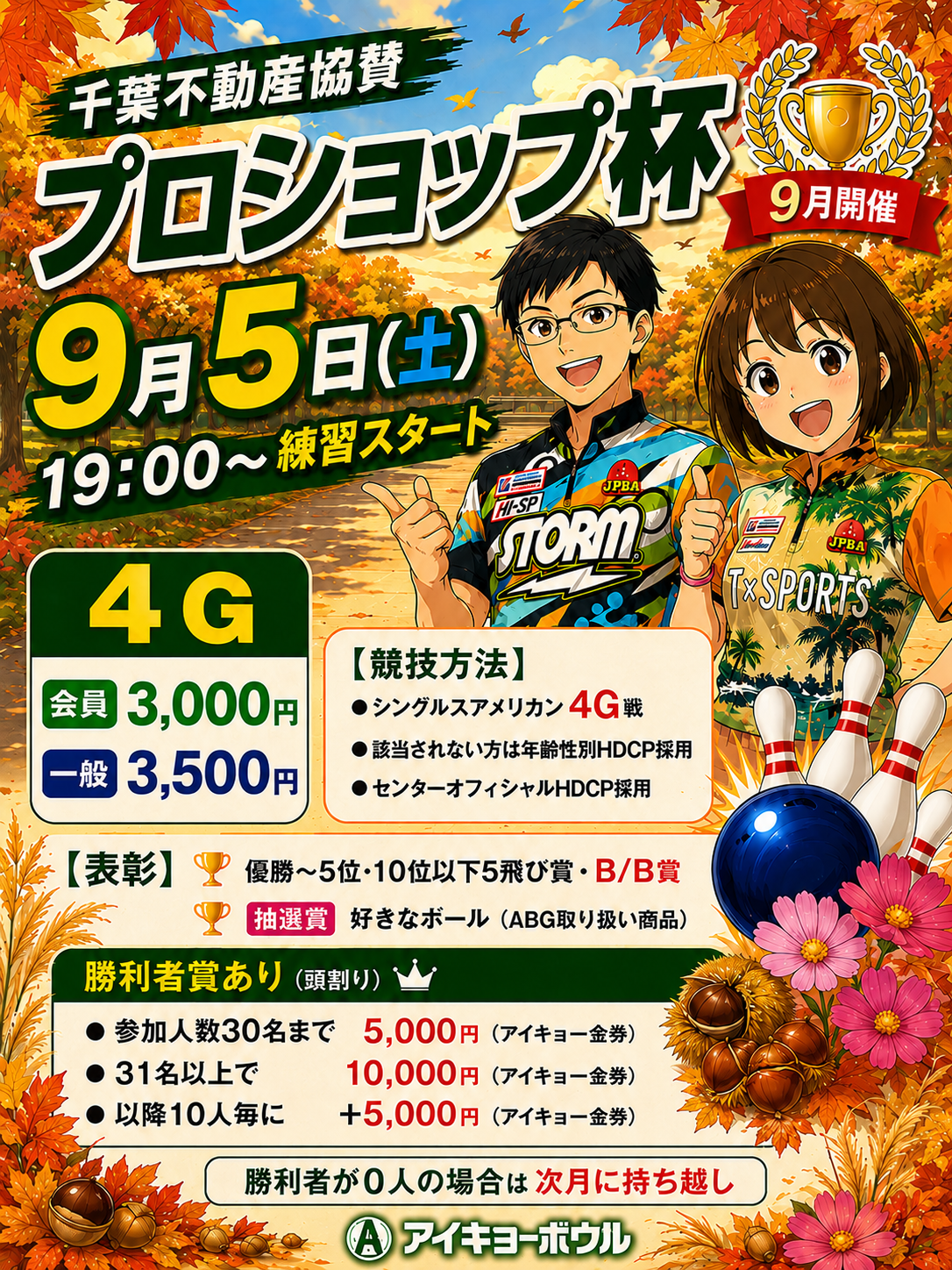 プロショップ杯