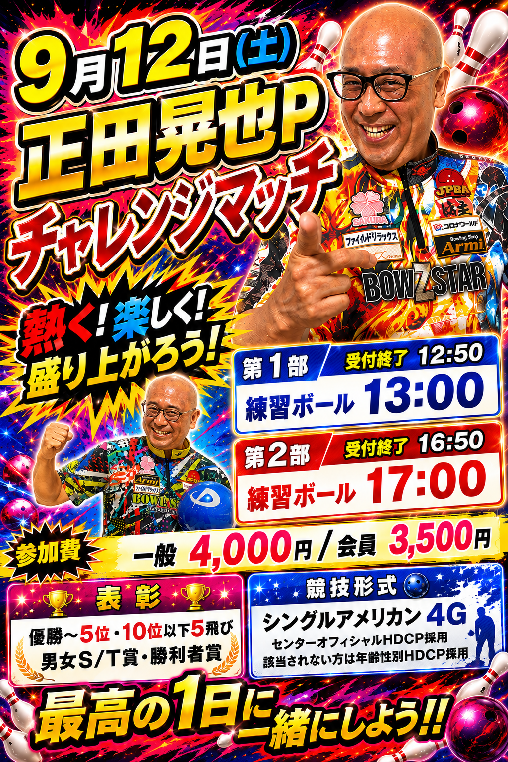正田晃也ｐチャレンジマッチ