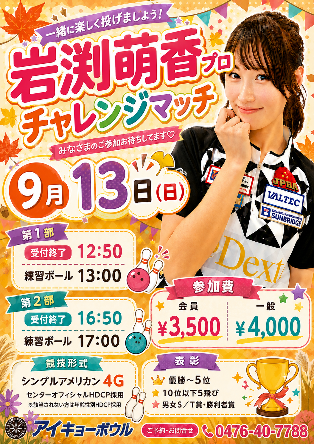岩渕萌香P チャレンジマッチ