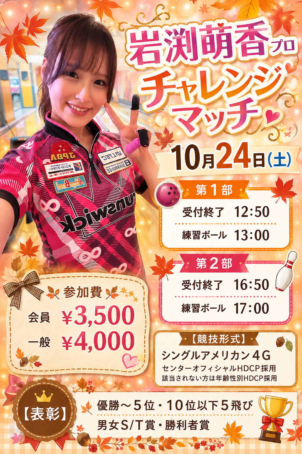 岩渕萌香P チャレンジマッチ