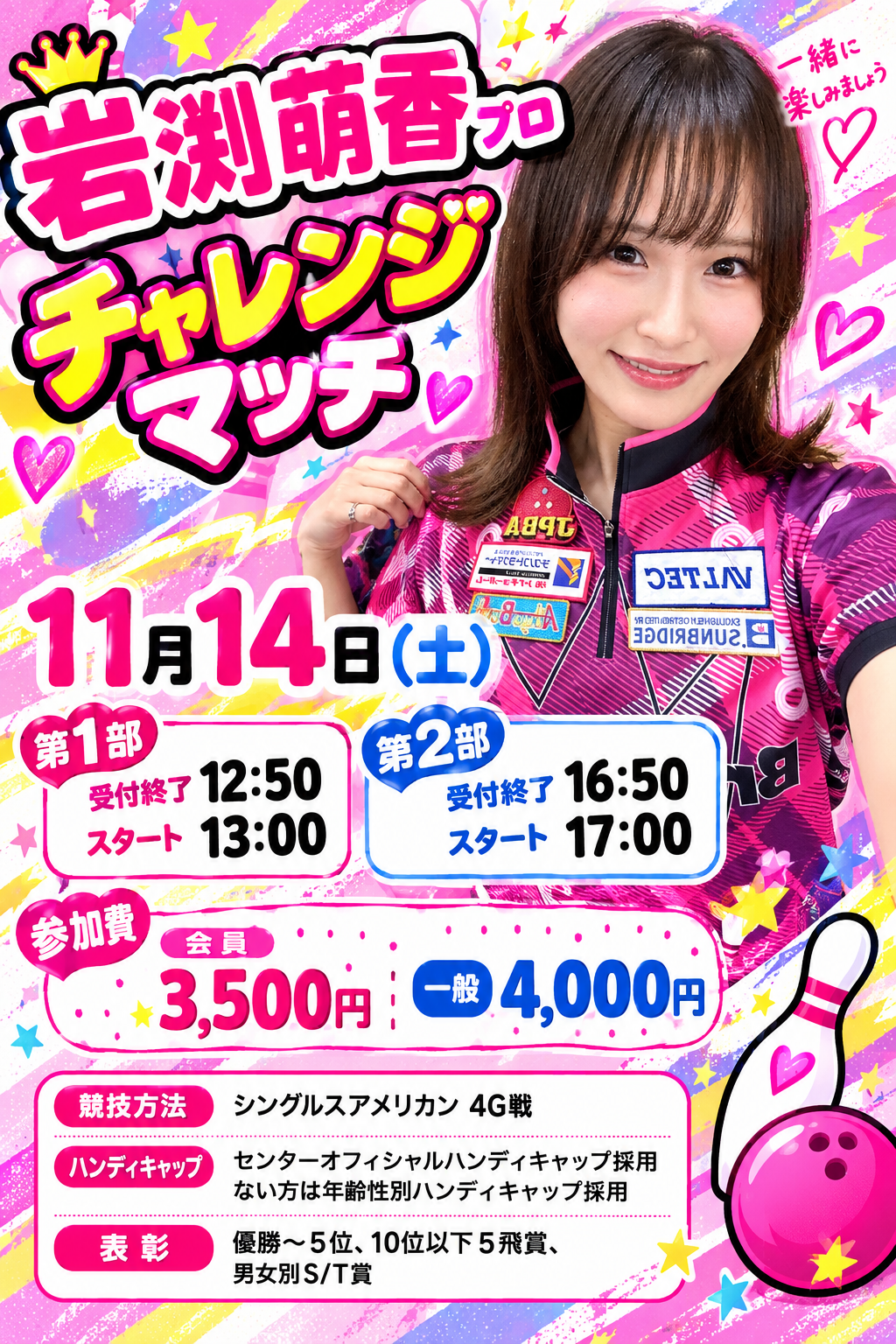 岩渕萌香P チャレンジマッチ