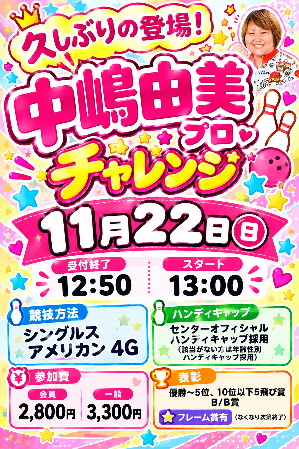 中嶋由美P チャレンジマッチ